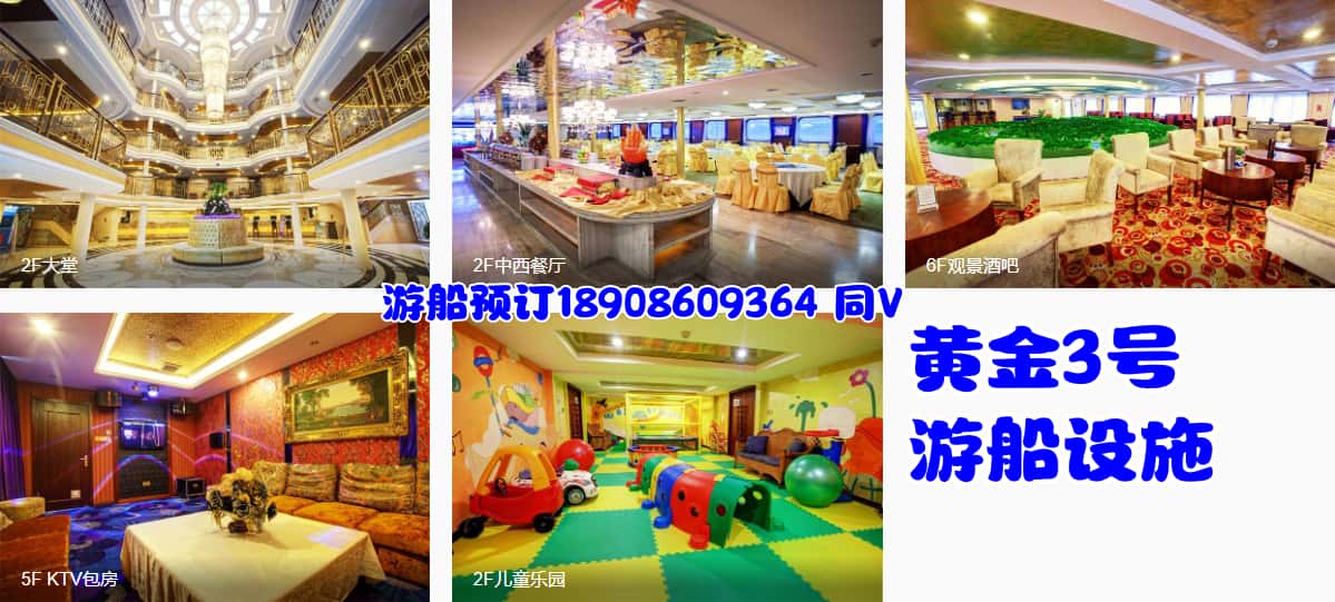 黃金3號游船設施_副本