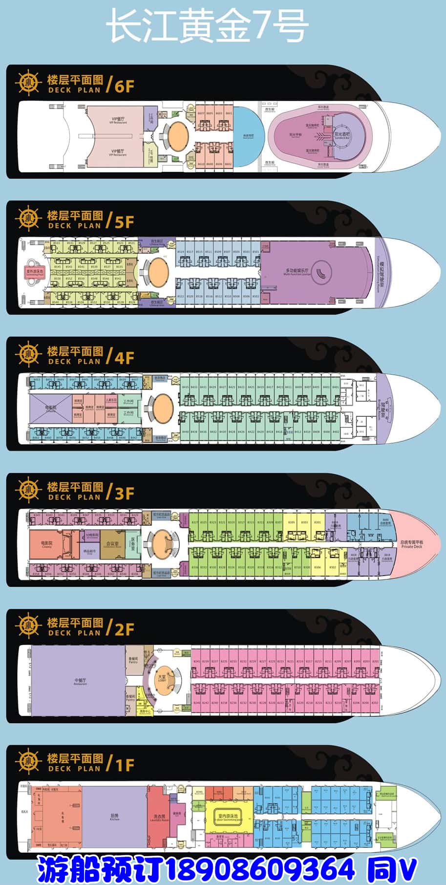 黃金7號甲板布局_副本