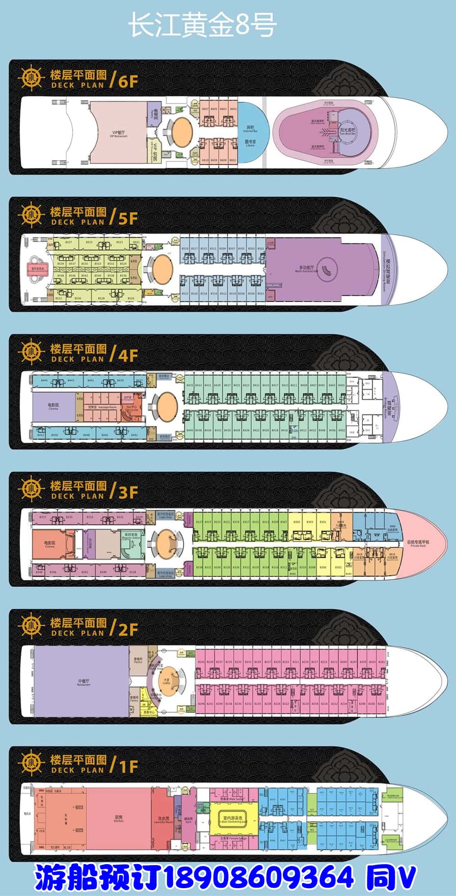 黃金8號甲板布局_副本