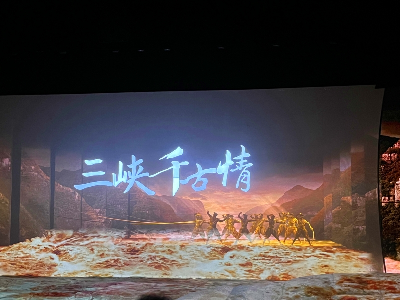 宜昌三峽千古情