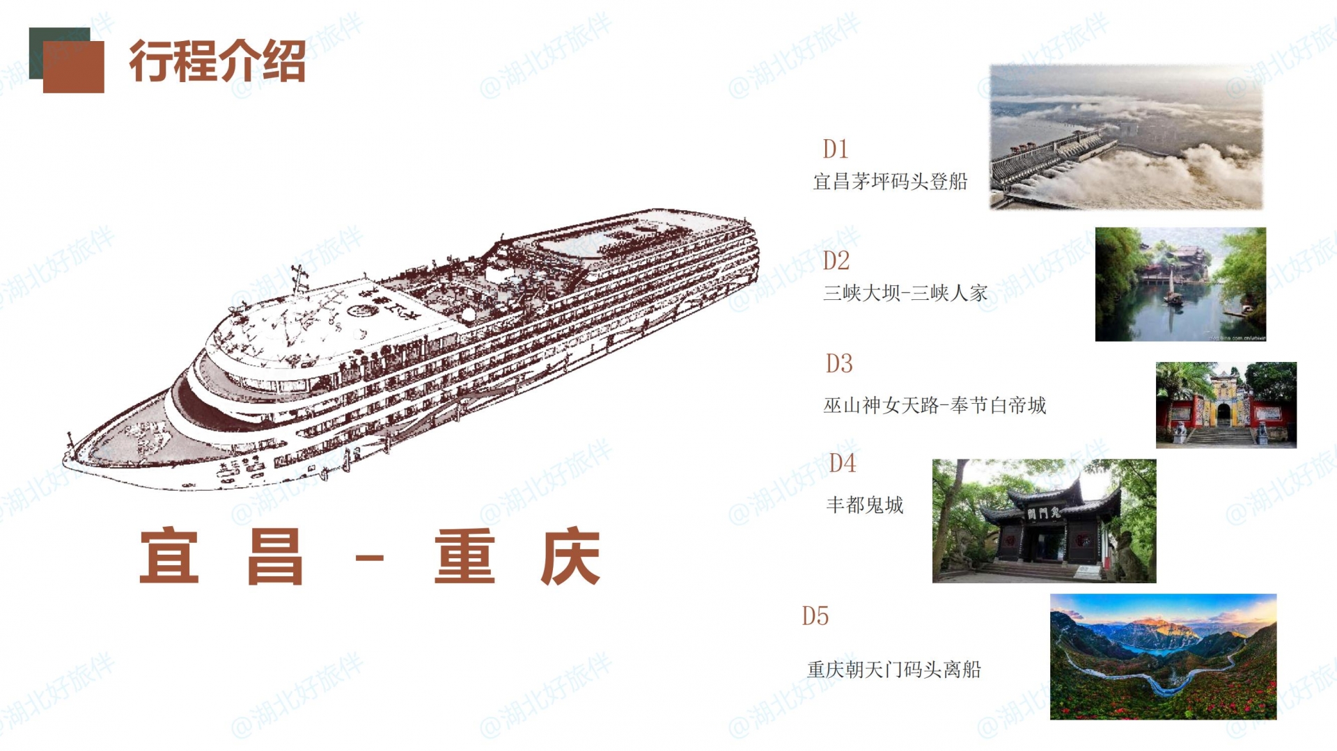 長三行程宜昌-重慶