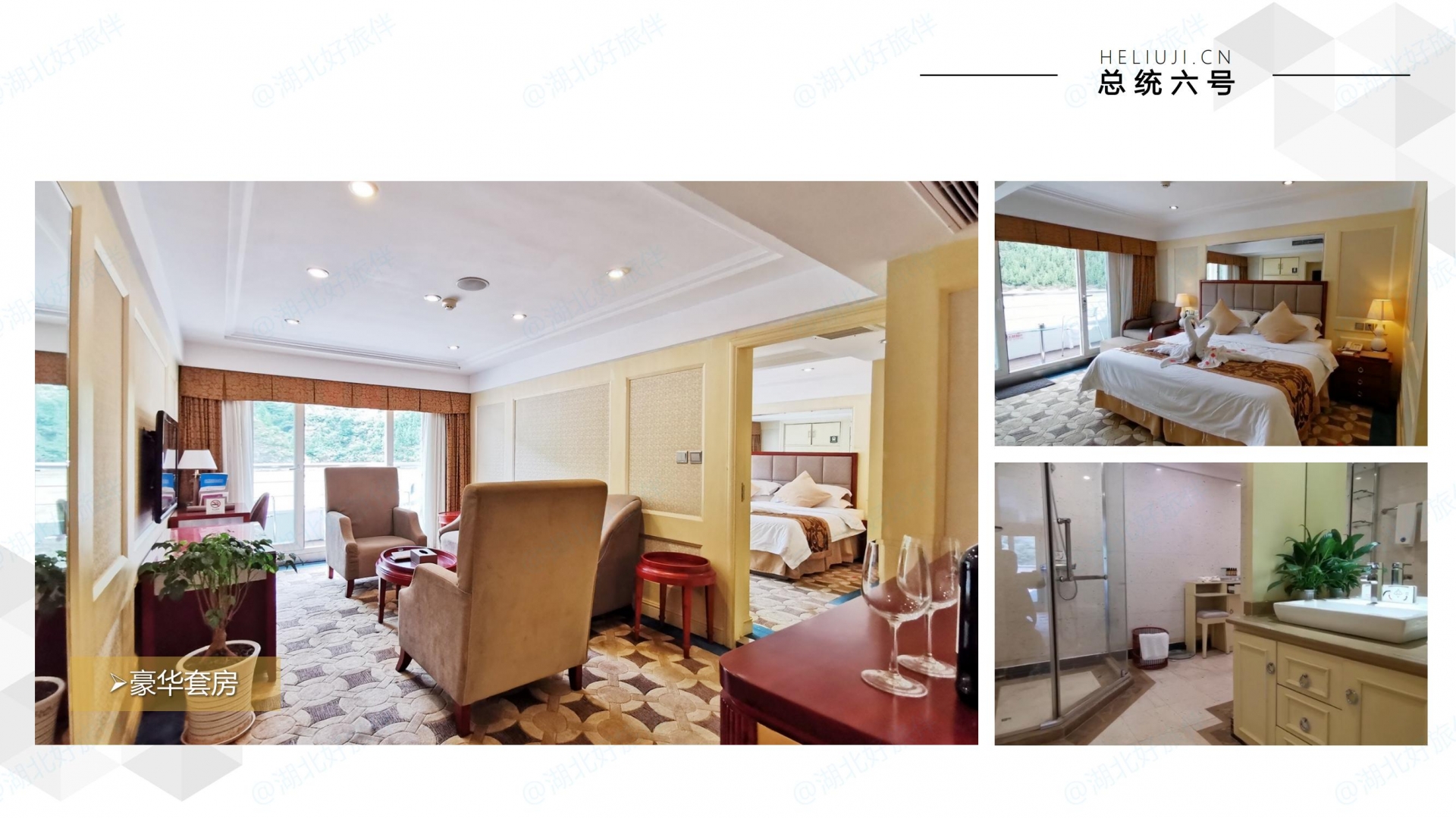 總統6號_豪華套房
