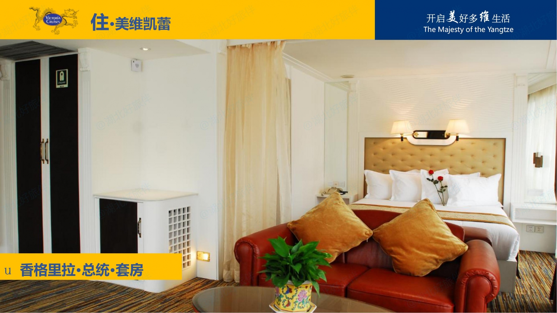 美維凱蕾_總統(tǒng)套房