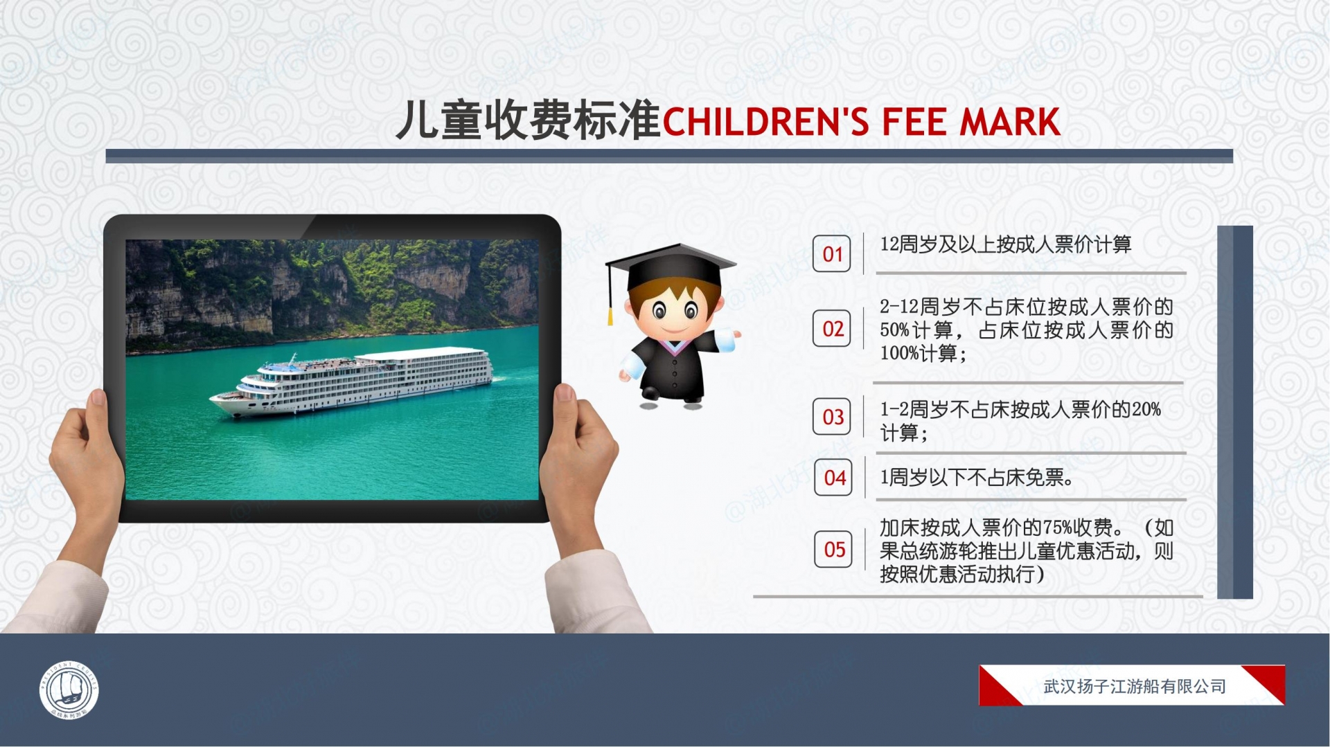 總統七&八號游輪_兒童收費標準