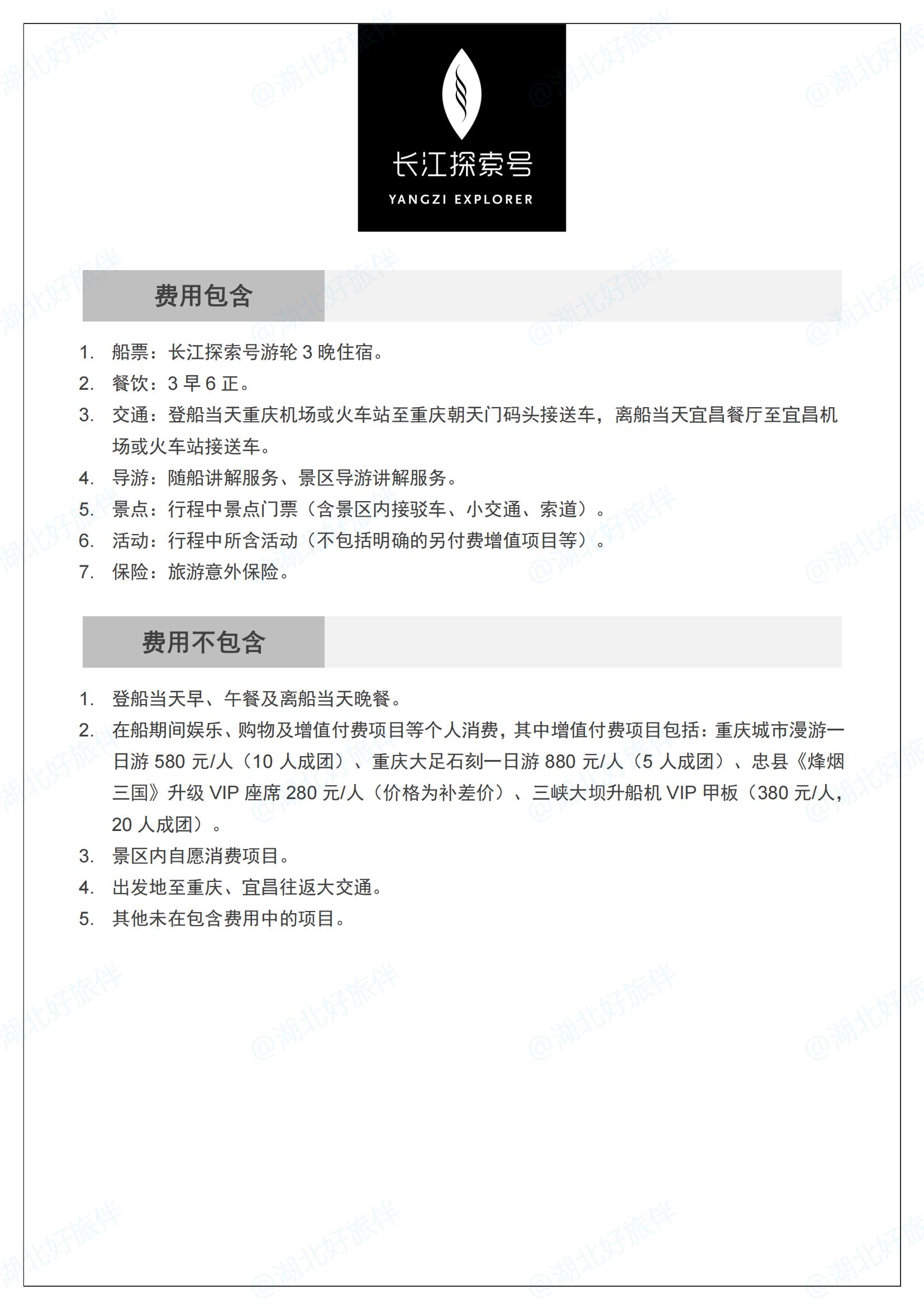 探索下水費用包含