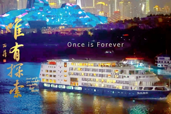 【長江探索號】作為長江奢華游輪旅游的領先者,長江探索號游輪視全船都是頭等艙,是長江上載客量最小,人均空間最大的豪華精品游輪