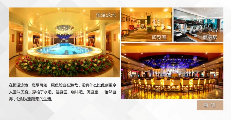 世紀傳奇號游輪設施泳池健身房酒吧