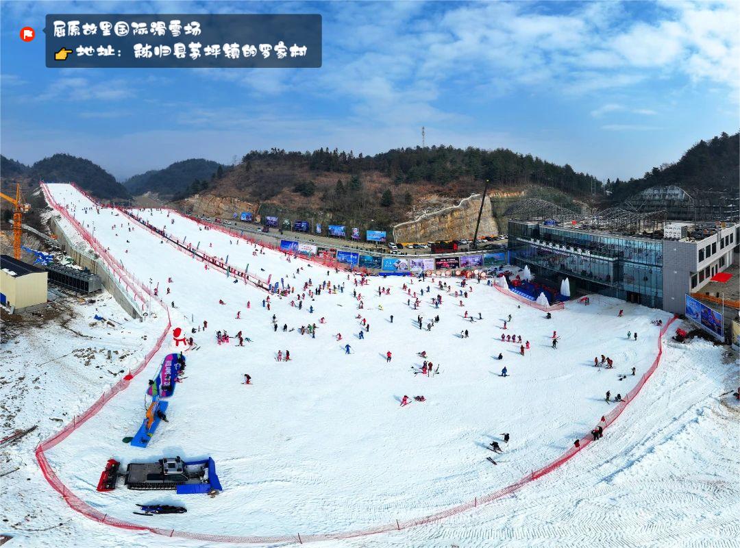 屈原故里滑雪場
