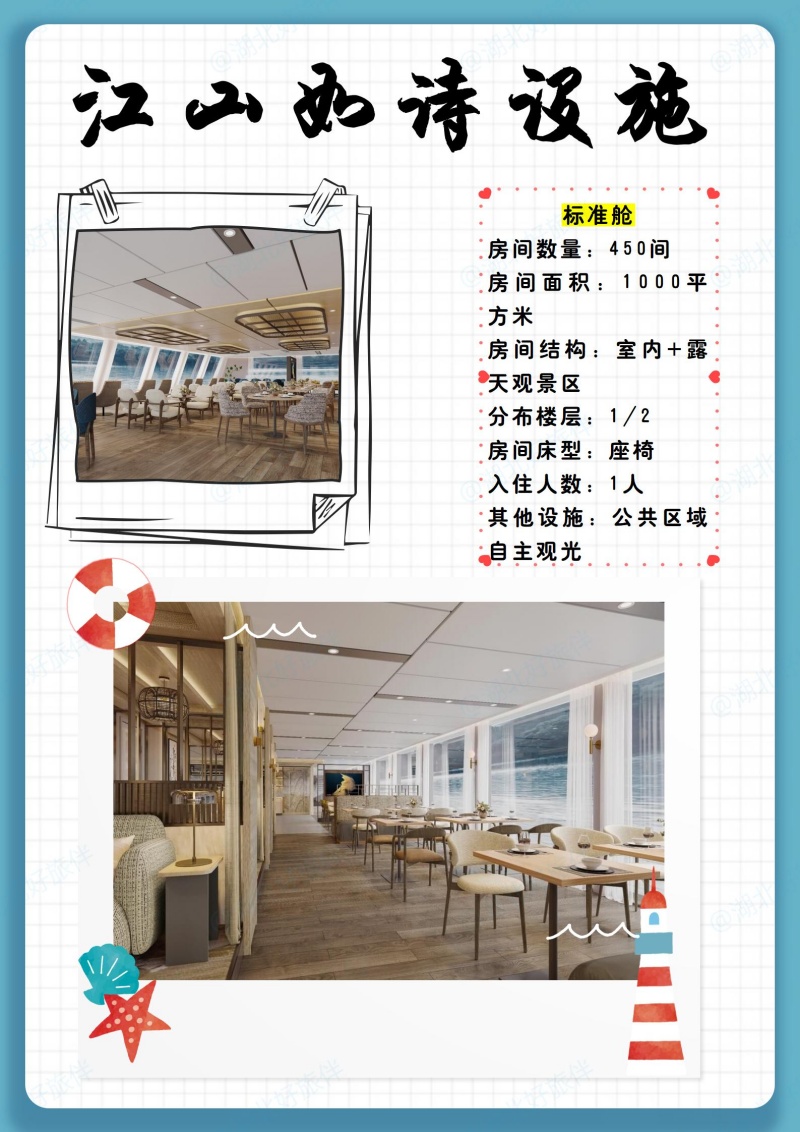 江山如詩標準艙是哪樣的