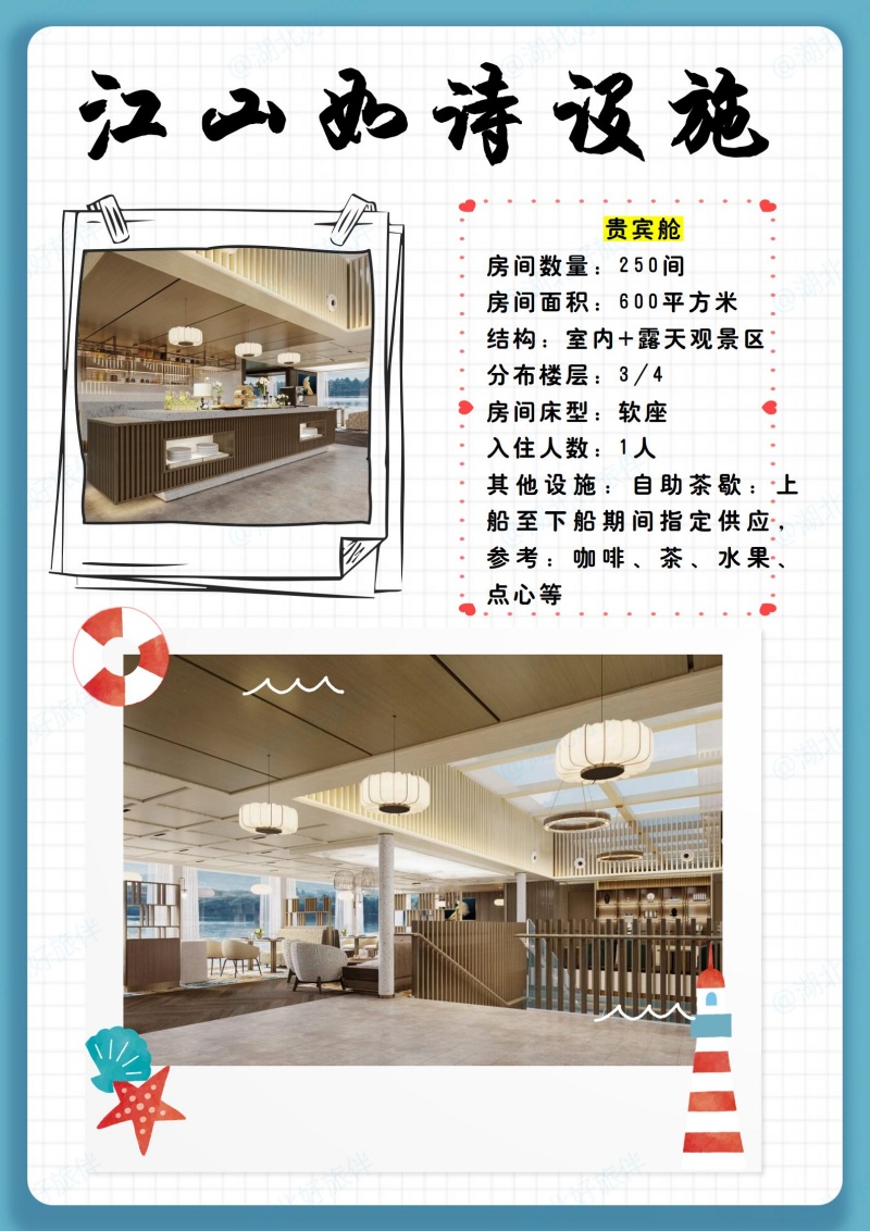 江山如詩貴賓艙