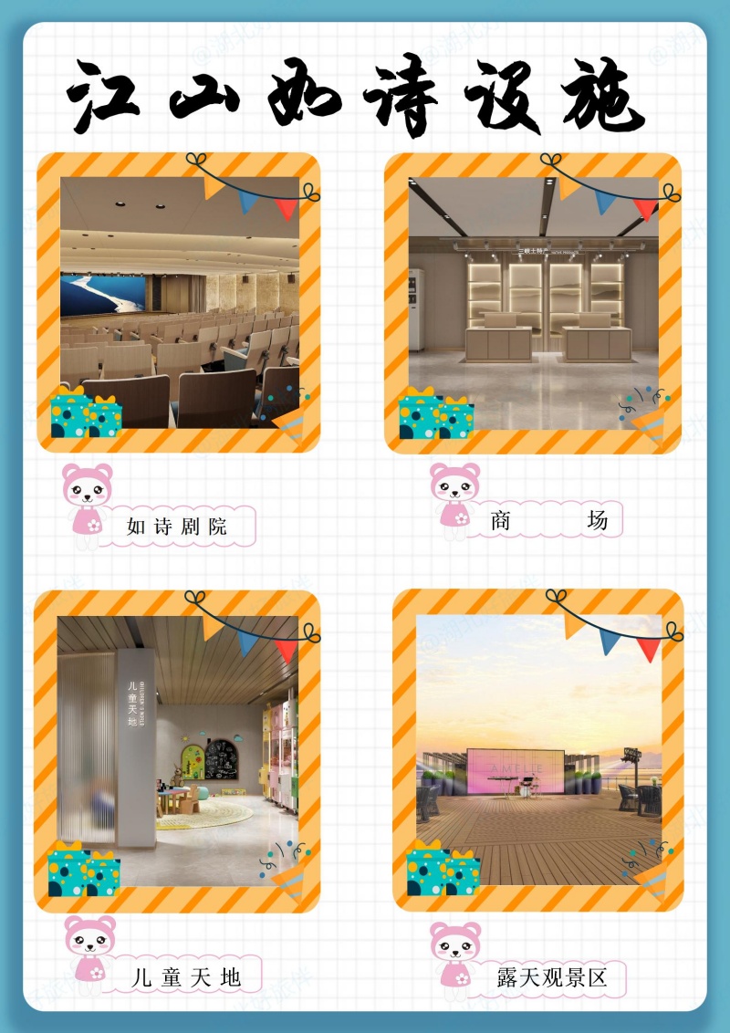 江山如詩游船設施