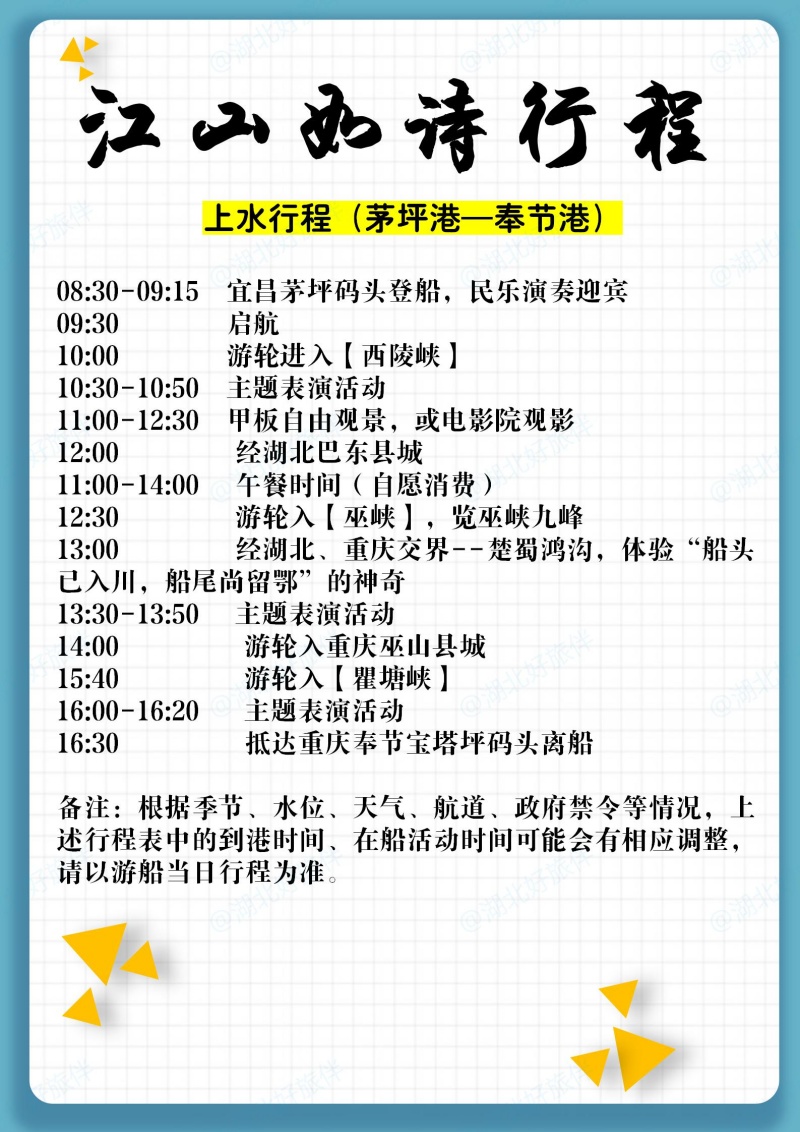 江山如詩宜昌茅坪到重慶一日游行程安排