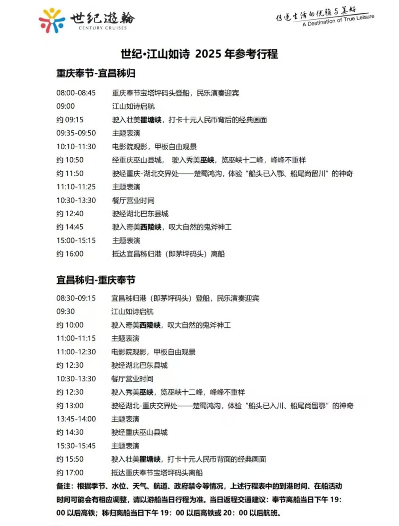 宜昌坐船到重慶一日游行程安排