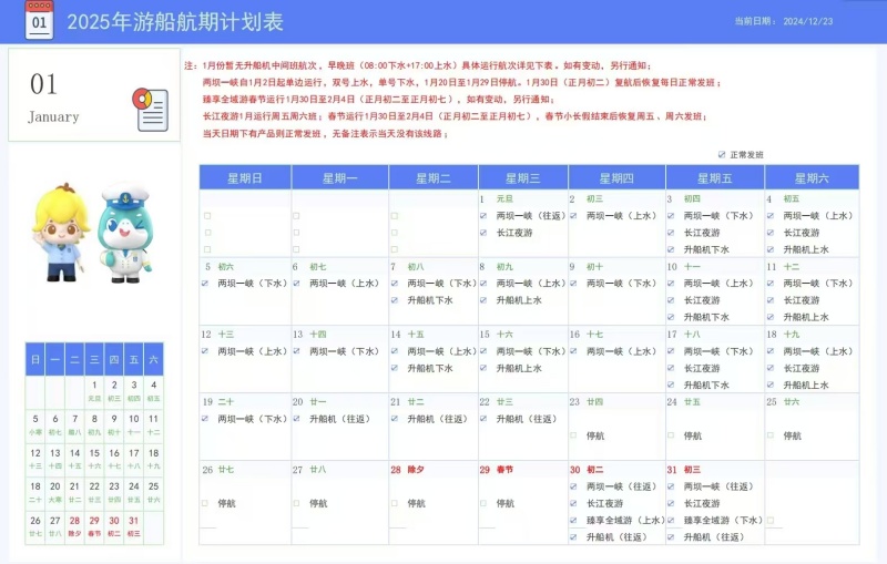 兩壩一峽2025年春節航期表