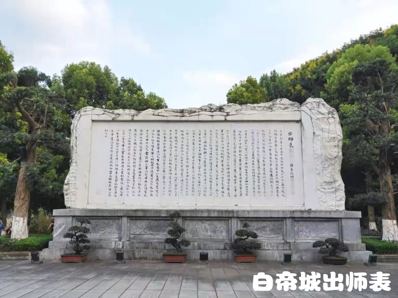 白帝城出師表_副本_副本