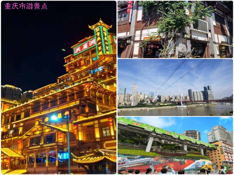 重慶市游景點