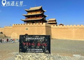 宜昌到西北游玩都有些什么景點(diǎn)/團(tuán)購的價格/純玩團(tuán)【西遇無界】大環(huán)線8日游