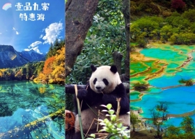 宜昌到四川九寨旅游團推薦/玩五天要多少花銷/具體旅游行程【壹品九寨特惠】5日游