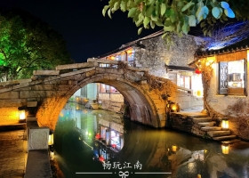 宜昌到華東五市（揚州+南京+杭州+蘇州+上海）玩幾天適合/需要花費多少錢/旅行團的價格【暢玩江南】一價全含純玩5日游