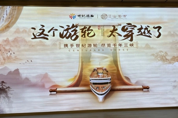 宜昌到重慶的世紀江山如詩游輪有哪些特色?