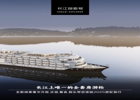 長(zhǎng)江探索號(hào)8天峽江巴東環(huán)線行程：重慶啟程→宜昌攬勝→巴東探秘神農(nóng)溪，水陸雙棲溯江之旅