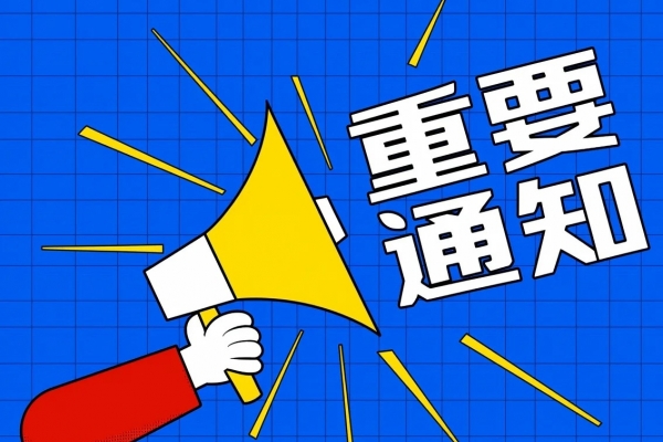 宜昌市第七屆運動會能使用無人機嗎?——官方發布禁飛時間/區域/對象通知